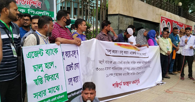 অগ্রণী ব্যাংকের এজেন্ট ব্যাংকিং ২৪ ঘন্টার মধ্যে চালুর আল্টিমেটাম, না হয় কঠোর হুশিয়ারি